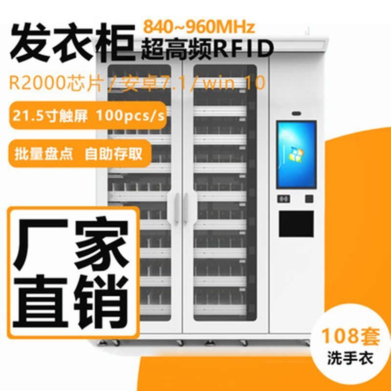 RFID醫(yī)院手術(shù)服智能領(lǐng)用柜 深圳廠家 UHF超高頻被服領(lǐng)用柜 可定制